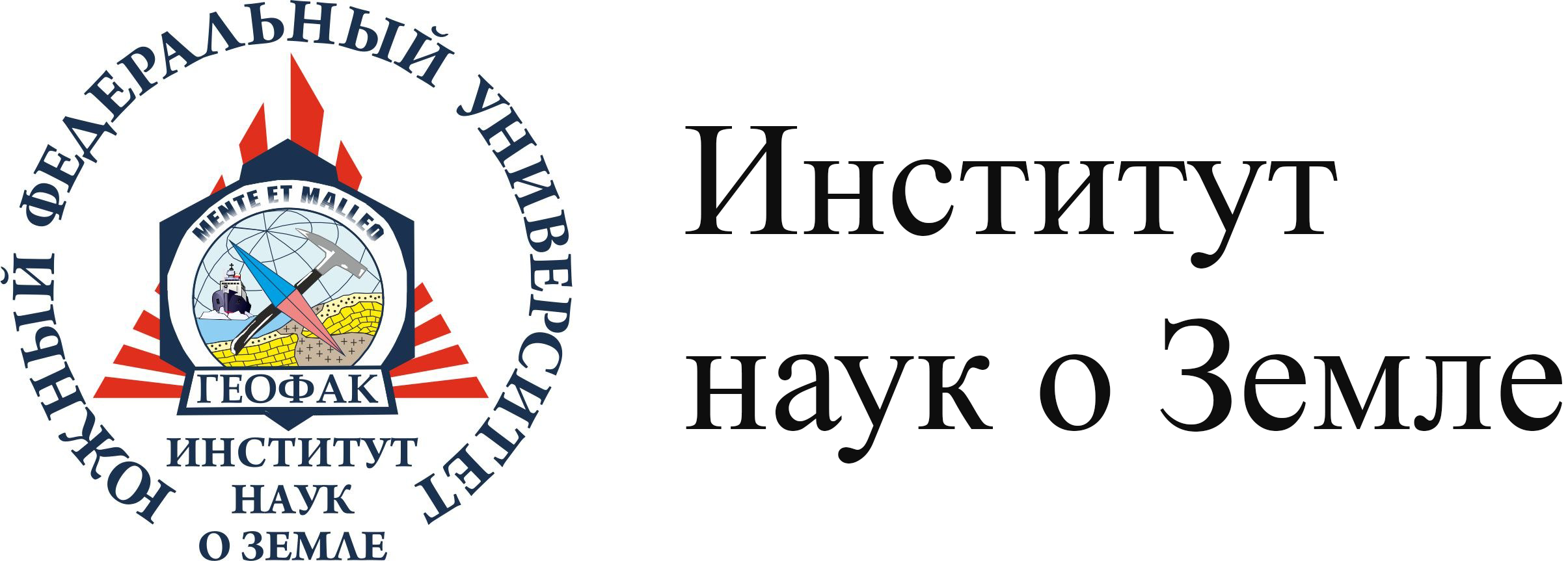 Институты науки. Южный федеральный университет институт наук о земле. Институт наук о земле Ростов на Дону. Институт наук о земле эмблема. ЮФУ географический Факультет.